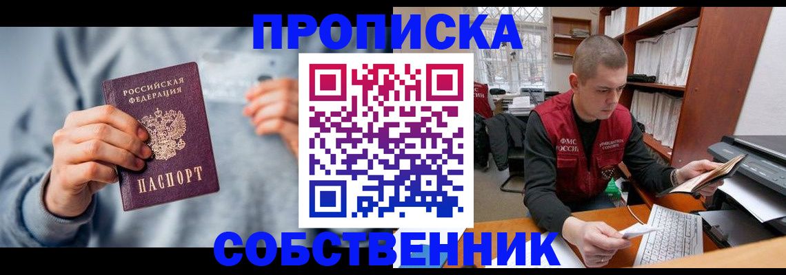 прописка 2025 в Талдоме