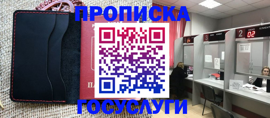 прописка в Талдоме